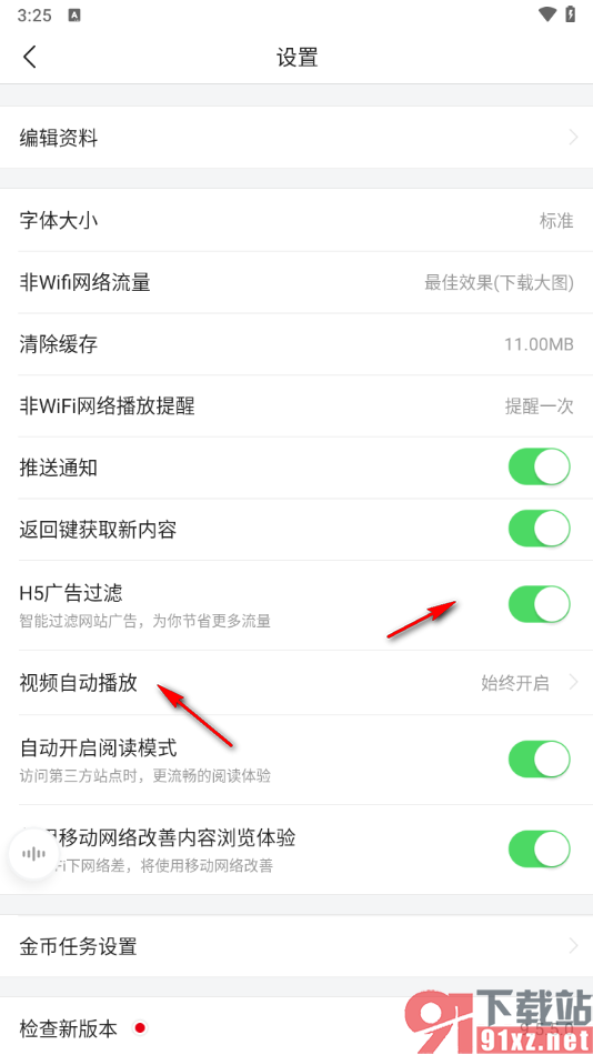 头条搜索极速版app设置自动开启阅读模式的方法