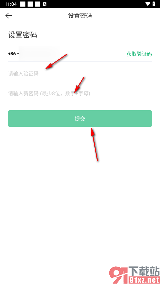 链家app更改登录软件密码的方法