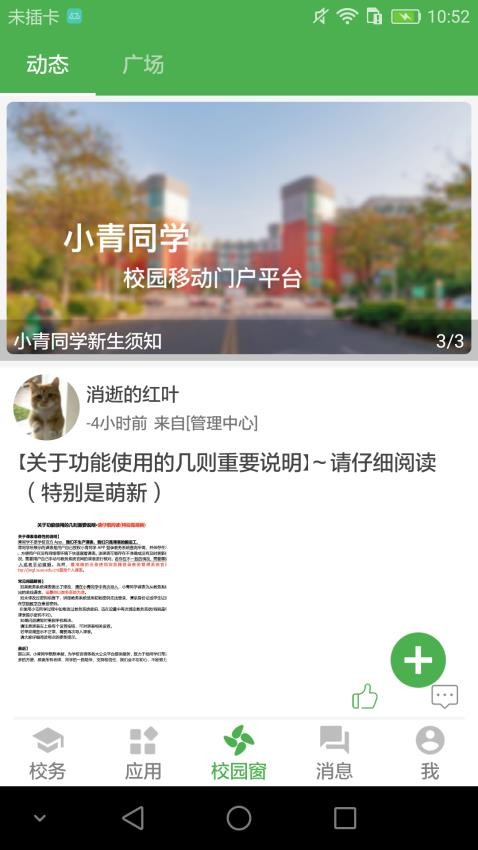 小青同学官方版v4.6.3(1)