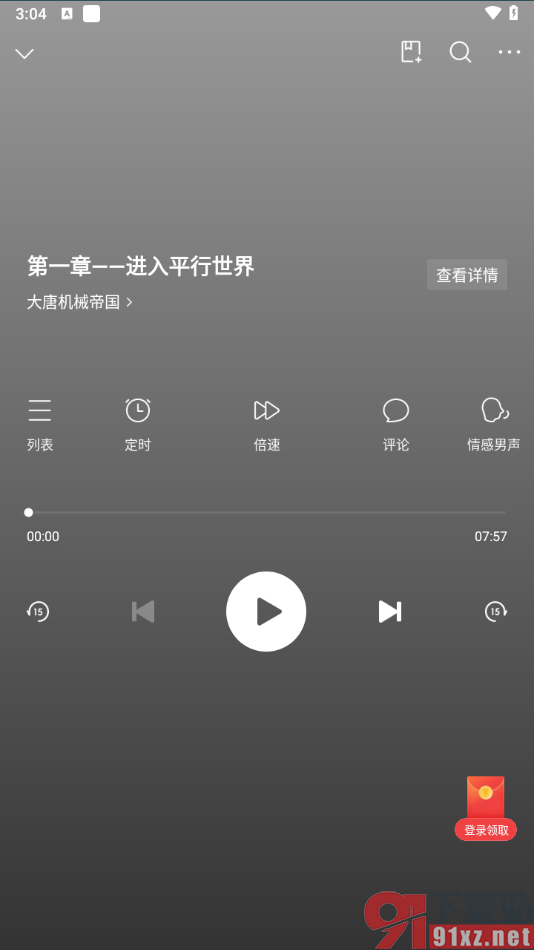 头条搜索极速版app搜索有声书的方法