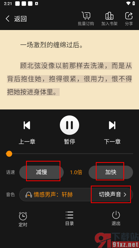 免费小说大全app进行听书的方法