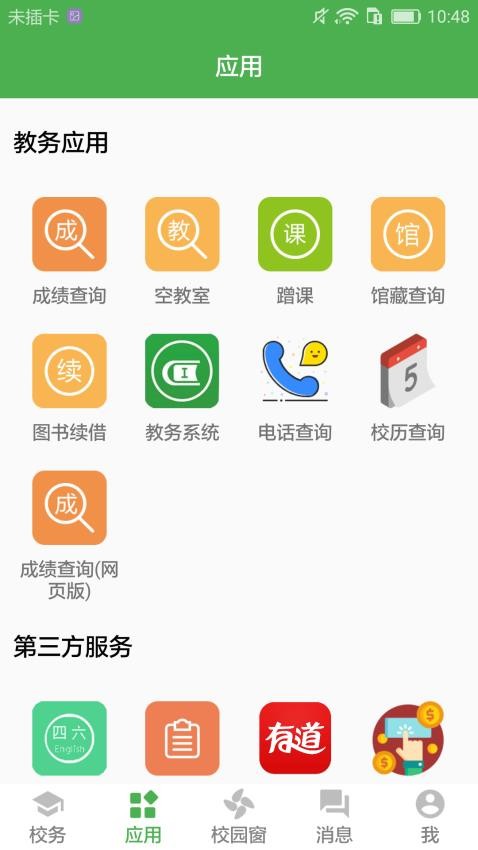 小青同学官方版v4.6.3(2)