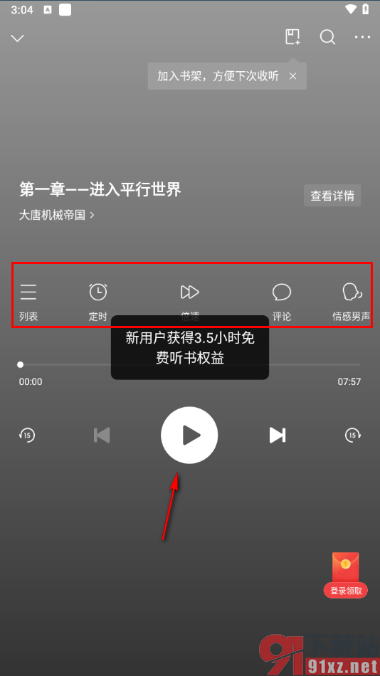 头条搜索极速版app搜索有声书的方法