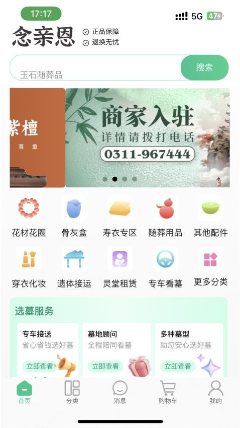 念亲恩商城appv0.0.21(2)