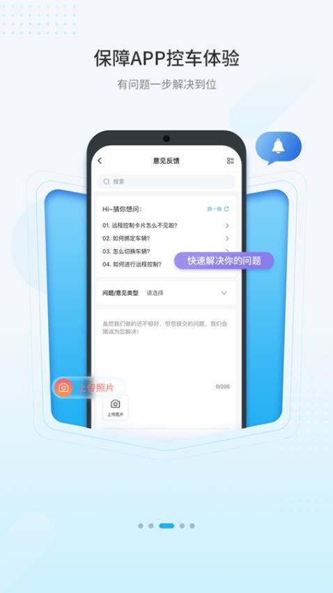 海马新能源appv1.4.2(4)