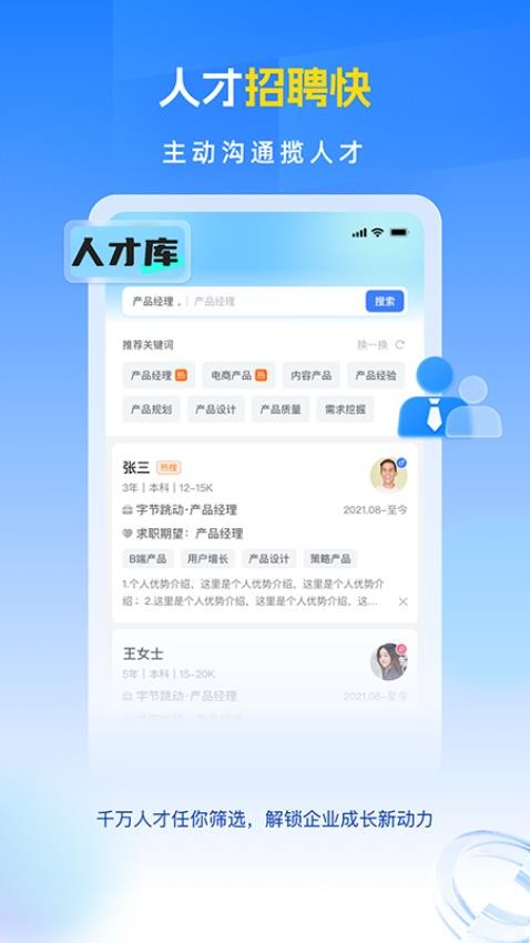 招聘兽手机版v1.0.5(1)