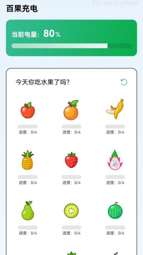 百果充电官网版v1.1.0.2(4)