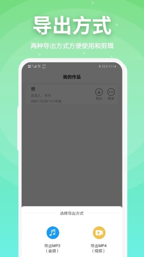 豌豆配音免费版v2.0.22(3)