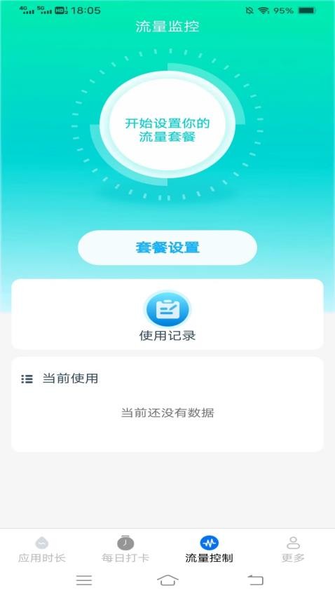 晨曦时长管家官网版v4.5.2.2(3)