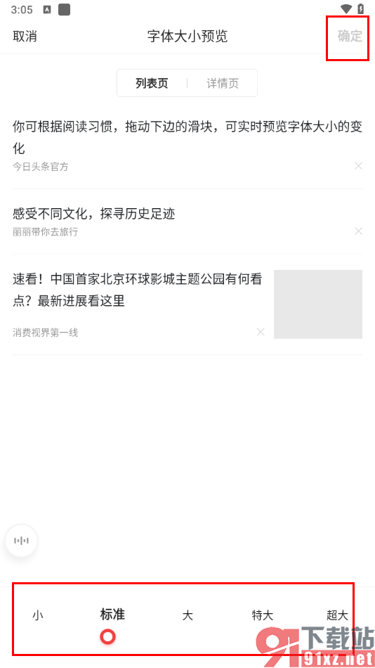 头条搜索极速版APP调整字体大小的方法