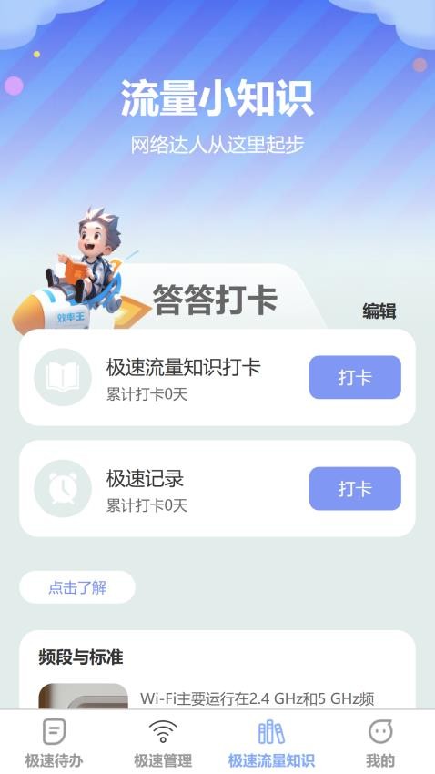 极速流量宝appv1.0.0(1)