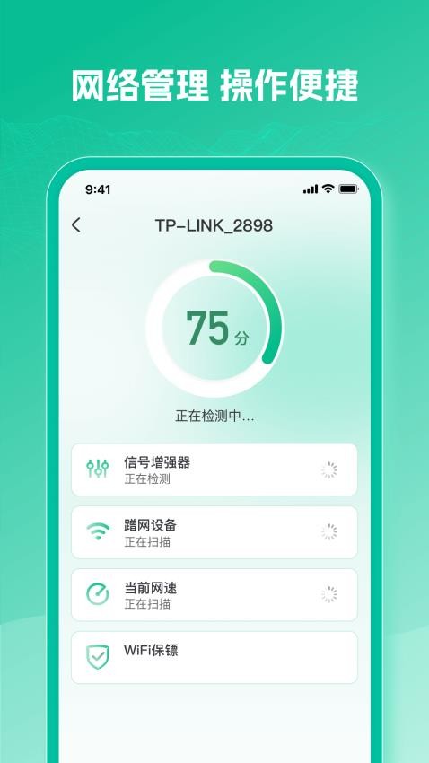 WiFi万速钥匙免费版v1.0.9(1)