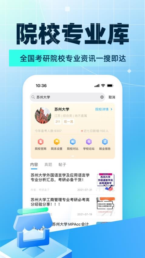考研帮appv4.5.2截图5