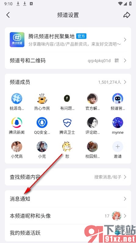 QQ手机版关闭频道横幅通知功能的方法