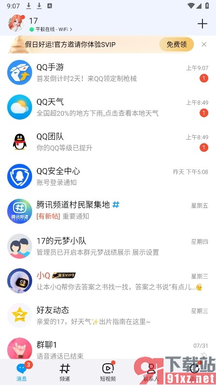 QQ手机版关闭频道横幅通知功能的方法