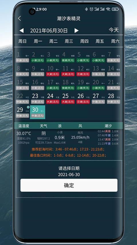 潮汐表精灵官方版v1.1.69(4)