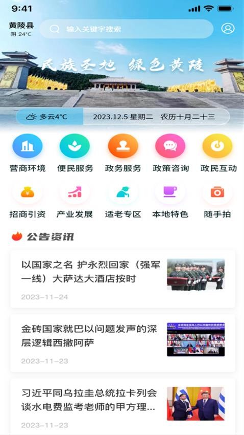 黄陵通APP手机版v1.0.61(1)