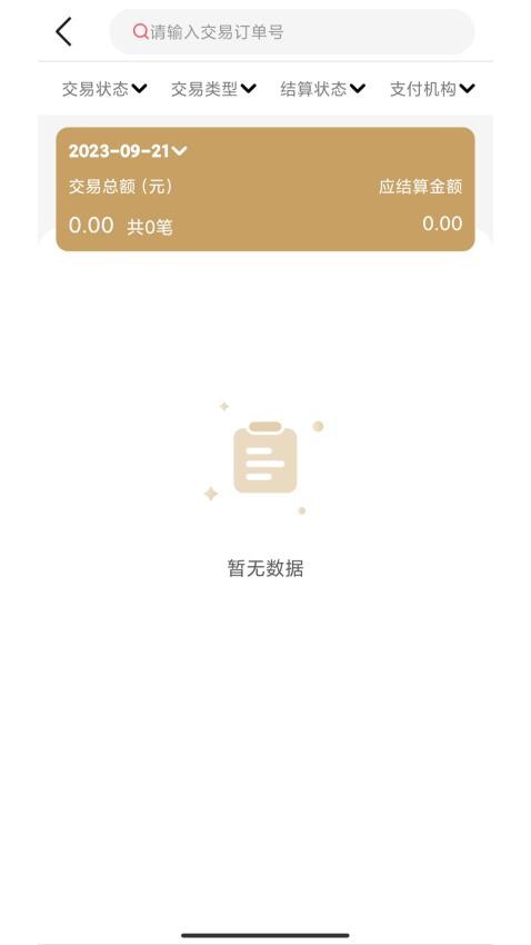 万商云官网版v1.2.7(4)