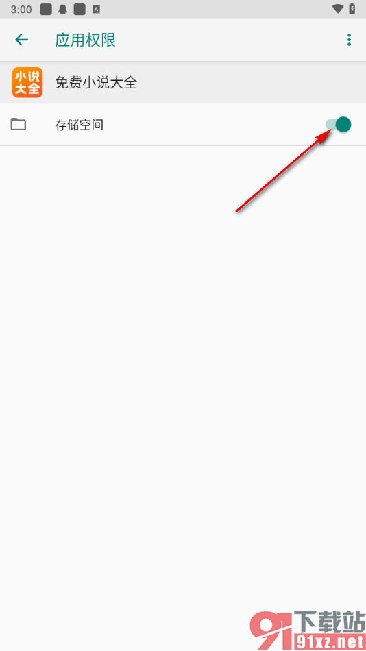 免费小说大全app启用存储权限功能的方法