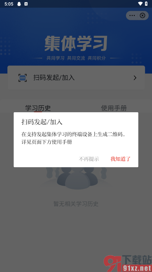 学习强国app发起集体学习的方法