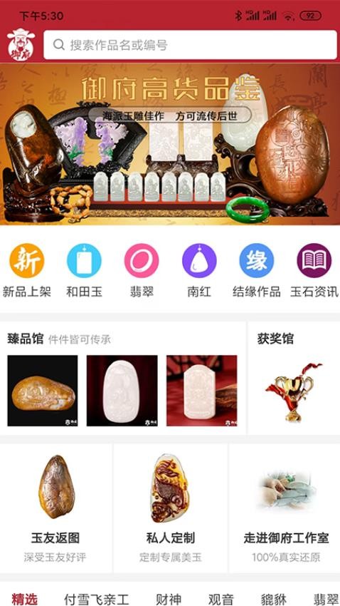 御府和田玉官方网站v1.3.8截图2