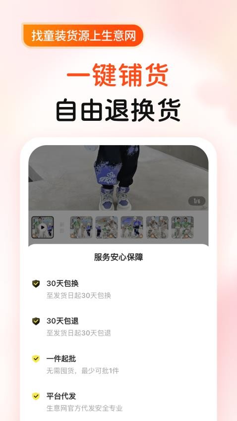 生意网童装货源appv5.2.9(1)