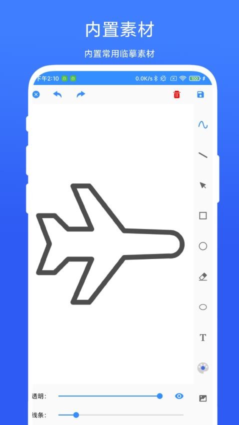 临摹画板手机版v1.0.2(4)