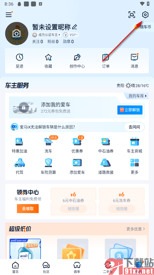 汽车之家app修改密码的方法