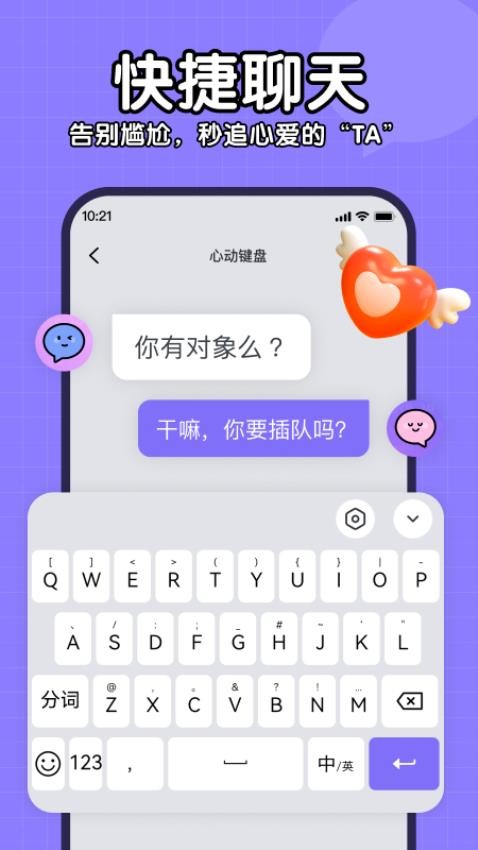 心动键盘appv1.0.0(1)