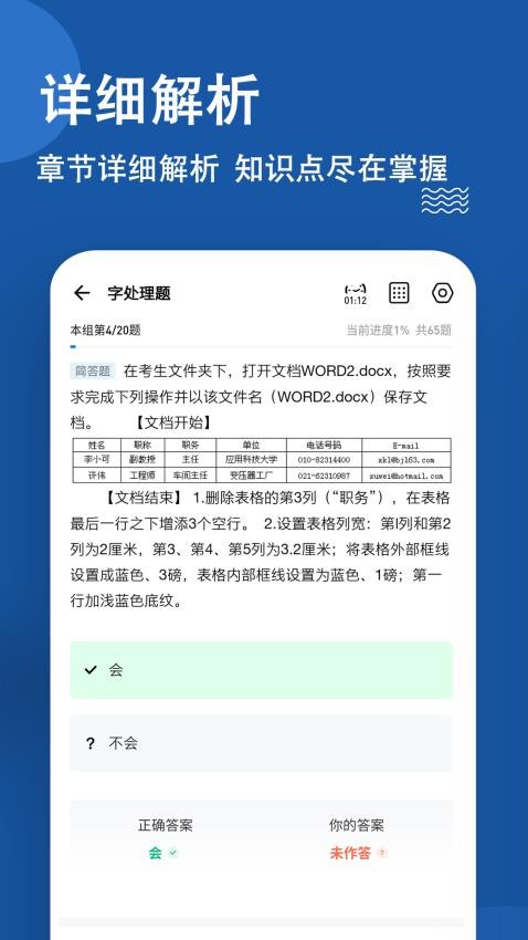 计算机一级练题狗手机版v3.1.0.0(5)