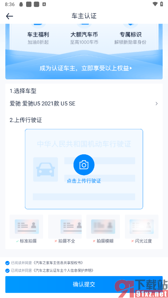 汽车之家app申请认证车主的方法