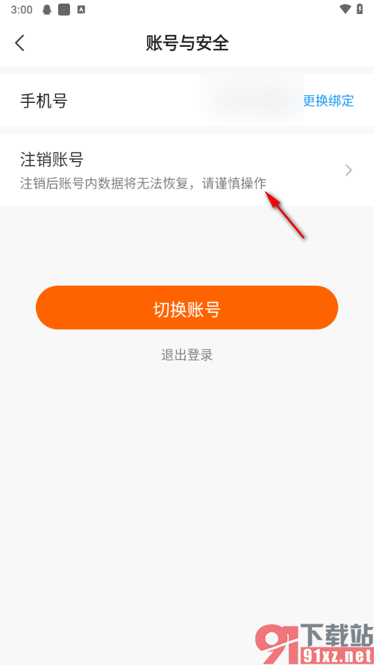 免费小说大全app申请注销账号的方法