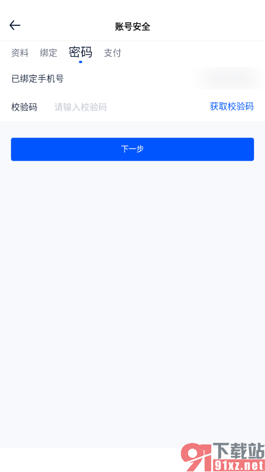 汽车之家app修改密码的方法