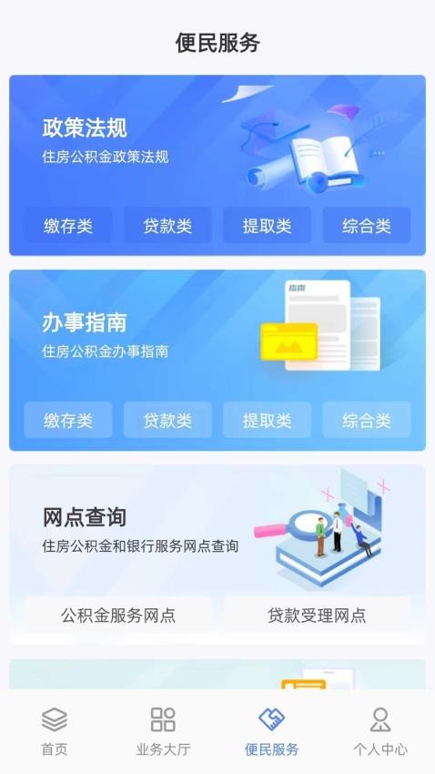 贵阳公积金appv1.0.86(2)