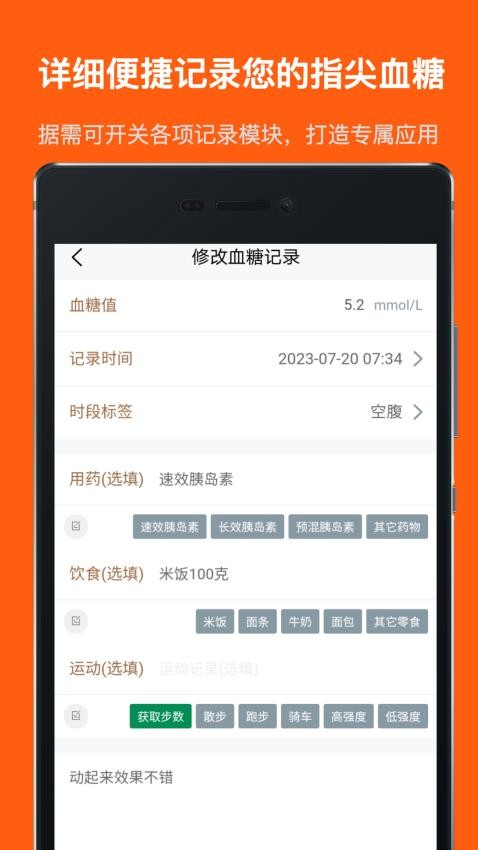 血糖记事本appv1.3.8(3)