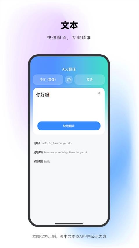 Abc翻译手机版v1.0.2(2)