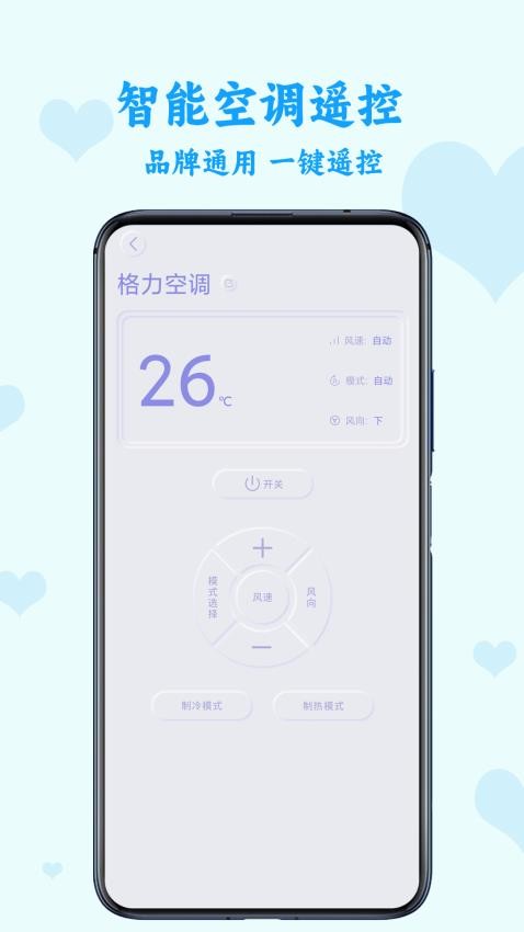 智能空调遥控手机版v1.2.3(2)