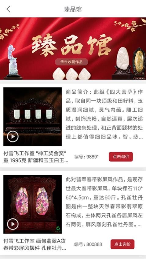 御府和田玉官方网站v1.3.8截图3
