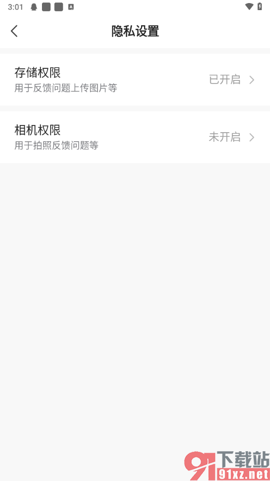 免费小说大全app启用存储权限功能的方法