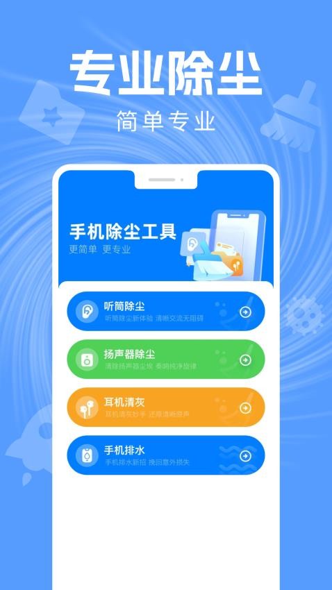 手机清灰助手最新版v1.0.1(3)