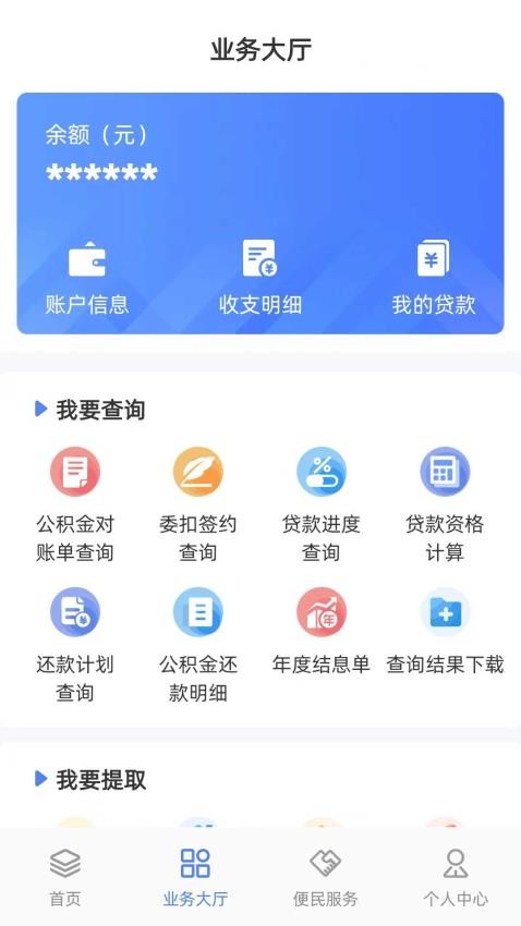 贵阳公积金appv1.0.86(1)