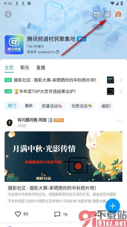 QQ手机版关闭频道横幅通知功能的方法