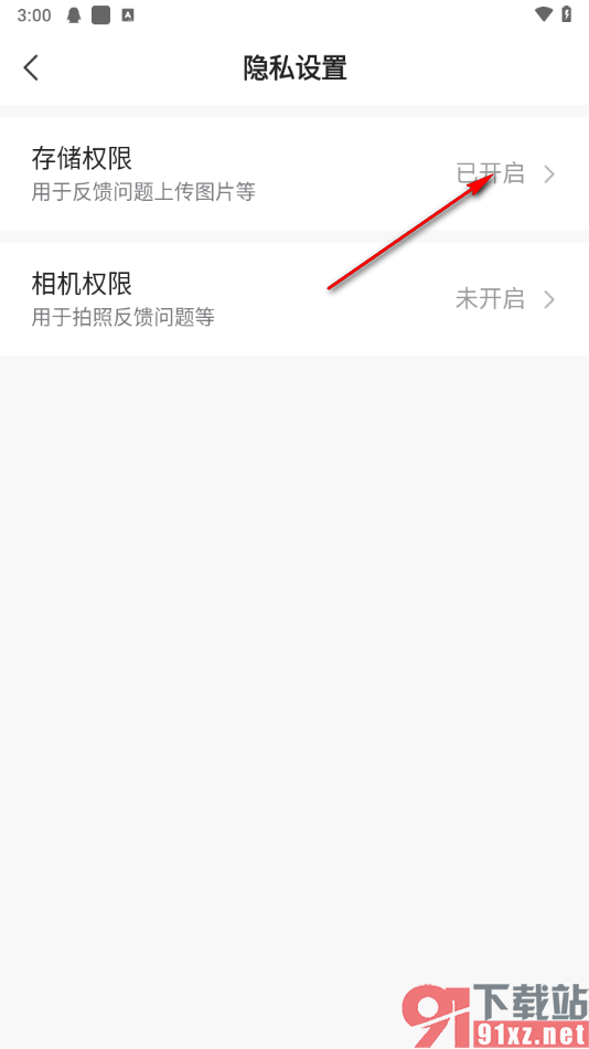 免费小说大全app启用存储权限功能的方法