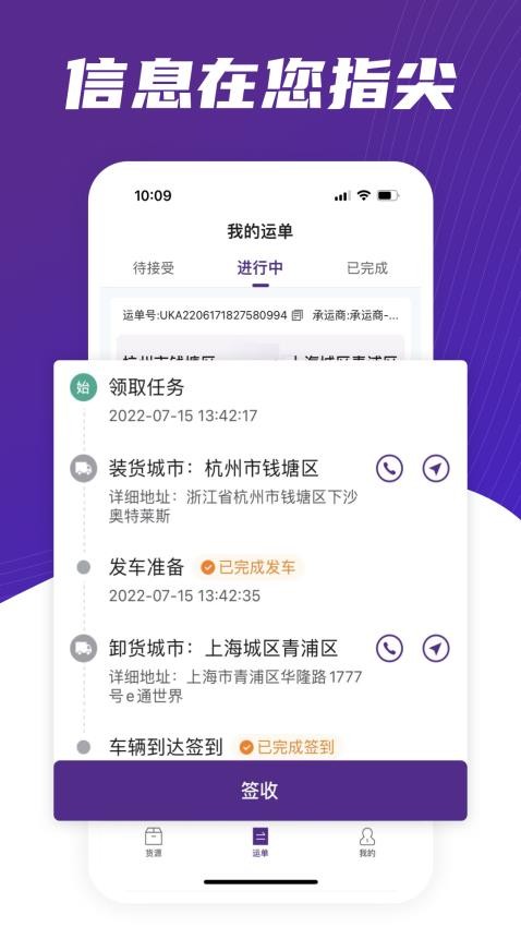 中通智运+官方版v3.0.5(1)