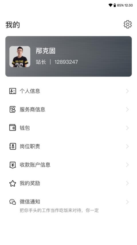 福戴服务商APP免费版v1.0.40(3)