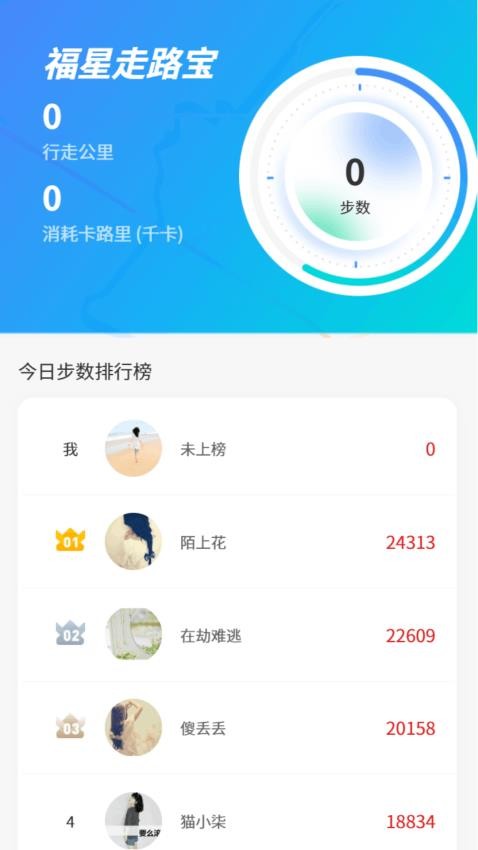 福星走路宝免费版v1.0.1.22124391815(1)