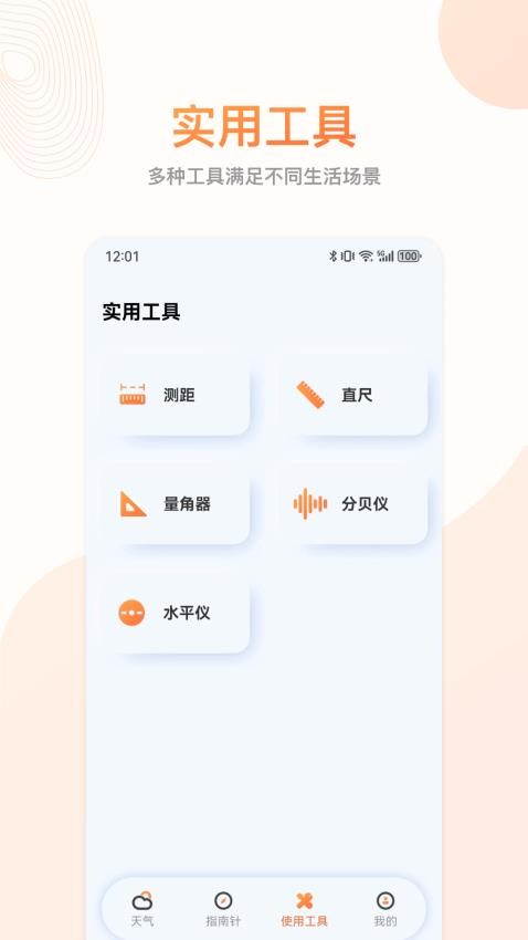 随身更准指南针软件v3.0.2(1)