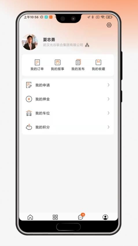 园区通最新版v6.0.2(3)