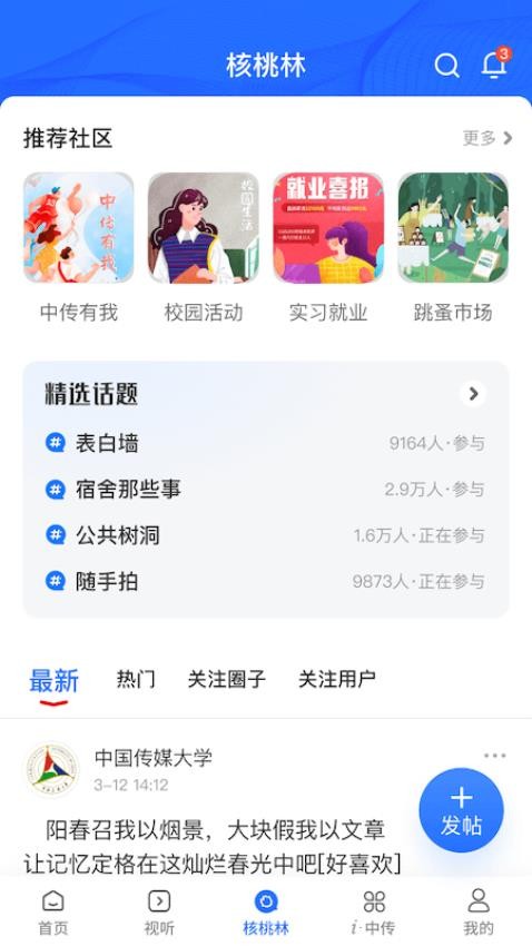 中国传媒大学appv2.6.5(1)