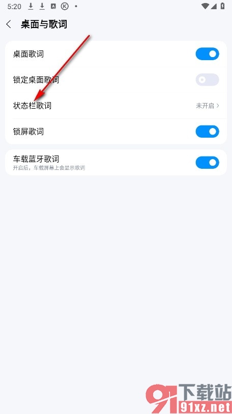 酷狗音乐手机版启用状态栏歌词的方法